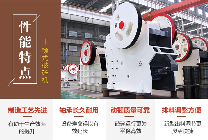 顎式破碎機性能優(yōu)勢 顎式破碎機性能優(yōu)勢