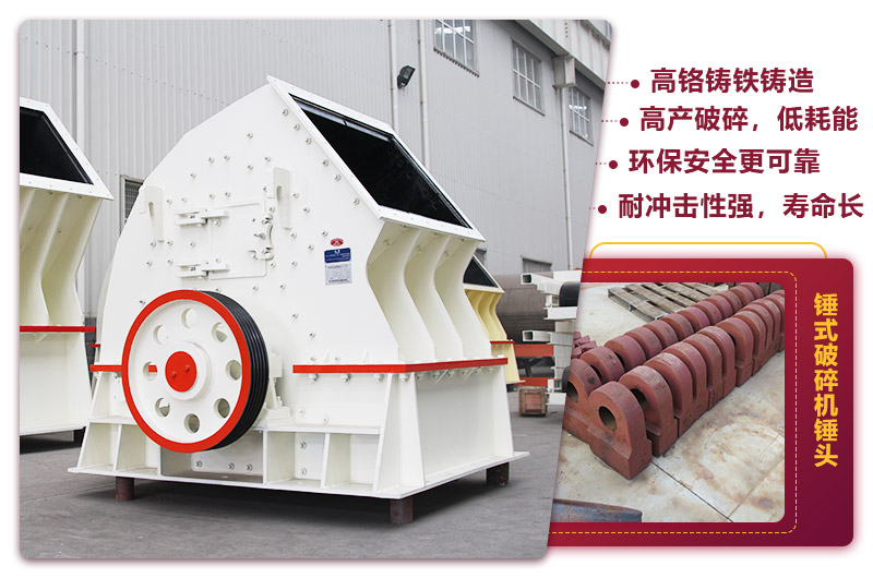 錘式破碎機(jī)優(yōu)勢(shì)圖 錘式破碎機(jī)優(yōu)勢(shì)圖