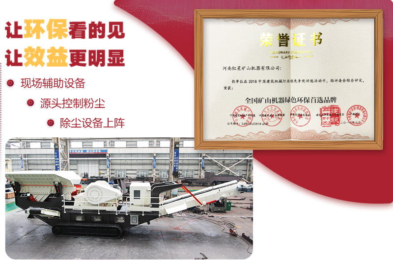 環保低碳移動破碎機 環保低碳移動破碎機