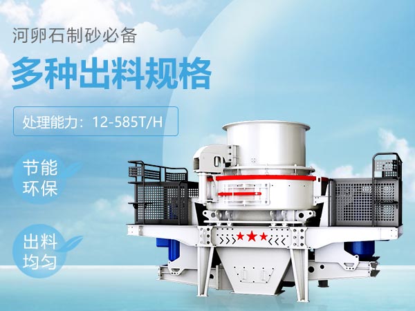 小型河卵石制砂機環(huán)保達(dá)標(biāo) 小型河卵石制砂機環(huán)保達(dá)標(biāo)