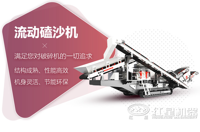 流動(dòng)磕沙機(jī) 流動(dòng)磕沙機(jī)