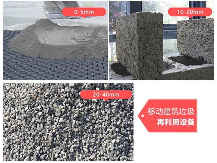 移動建筑垃圾再利用設(shè)備資源化利用 移動建筑垃圾再利用設(shè)備資源化利用