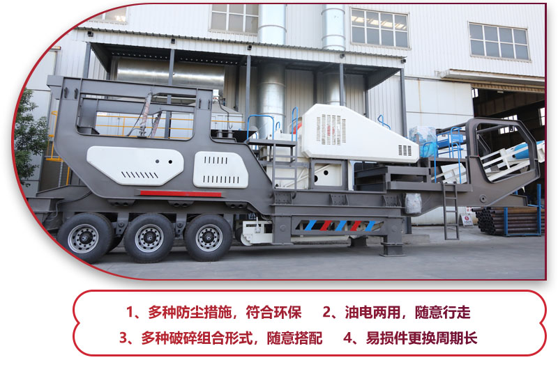 自行式沙石破碎機全新優勢，提高生產效益30%