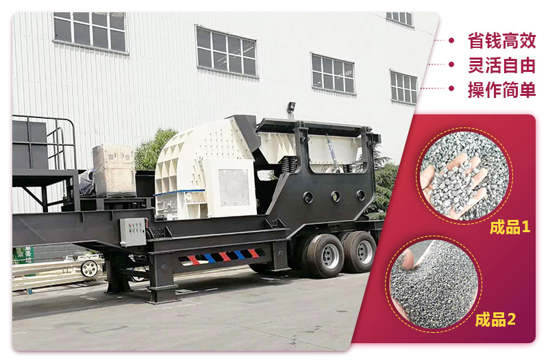移動式砂石制砂破碎機(jī):隨地移動更方便 移動式砂石制砂破碎機(jī):隨地移動更方便