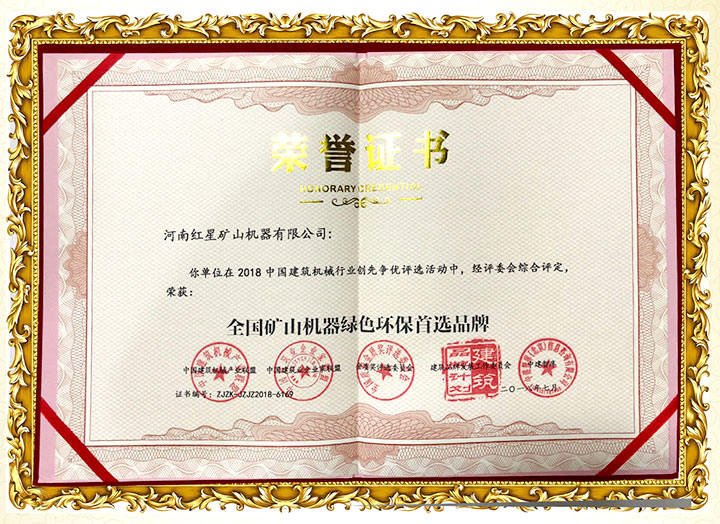 河南紅星設備環保證書 河南紅星設備環保證書