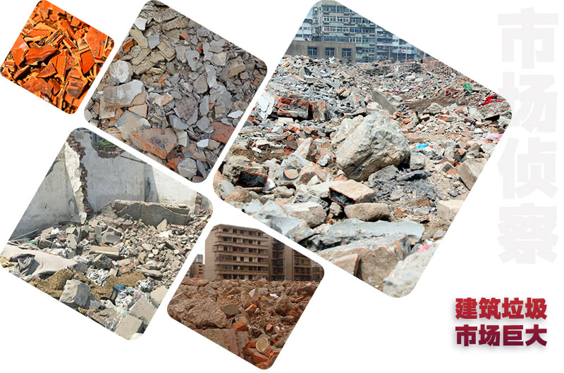 建筑廢料市場龐大 建筑廢料市場龐大