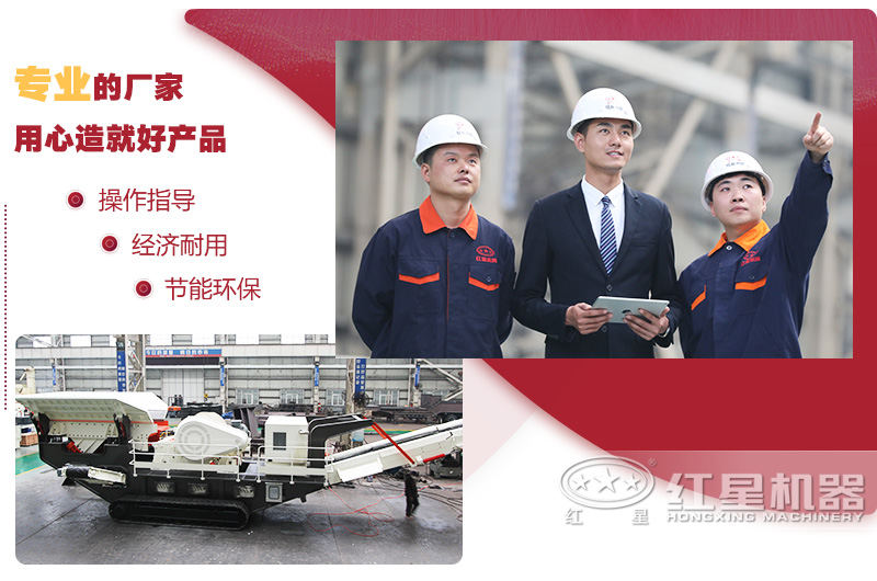 注重環保,紅星更專業 河南紅星履帶破碎一體機廠家,更專業