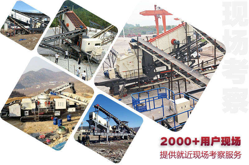 全國2000+車載鄂破機生產現場，提供就近考察