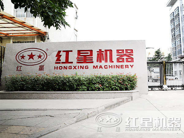 河南紅星，大型設備廠家歡迎您的咨詢