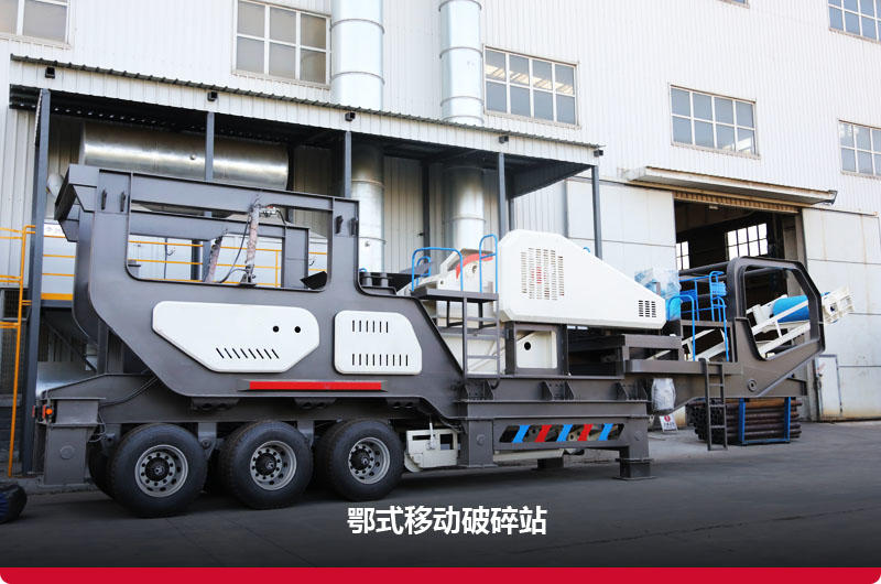 移動式顎式破碎機:隨時移動,集中操控 移動式顎式破碎機:隨時移動,集中操控