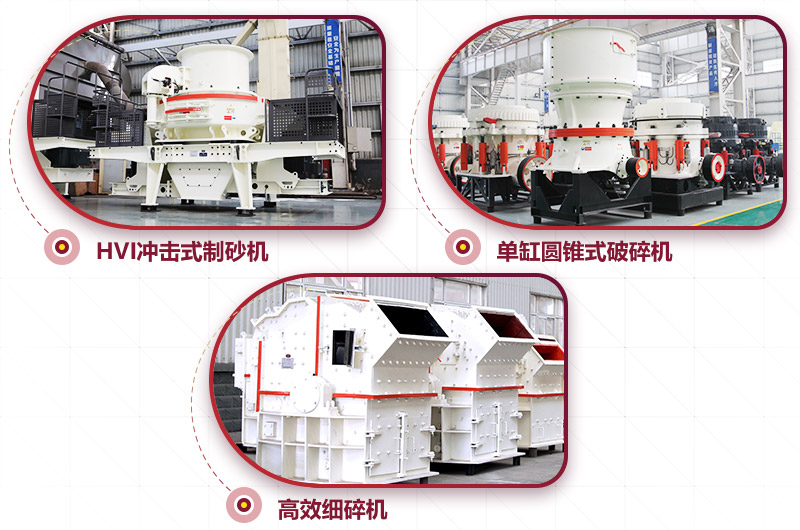 花崗巖制砂設(shè)備類型 花崗巖制砂設(shè)備類型