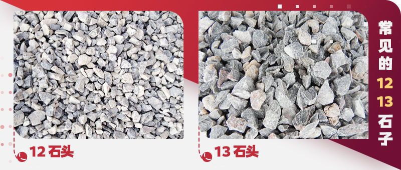 12石子和13石子 12石子和13石子