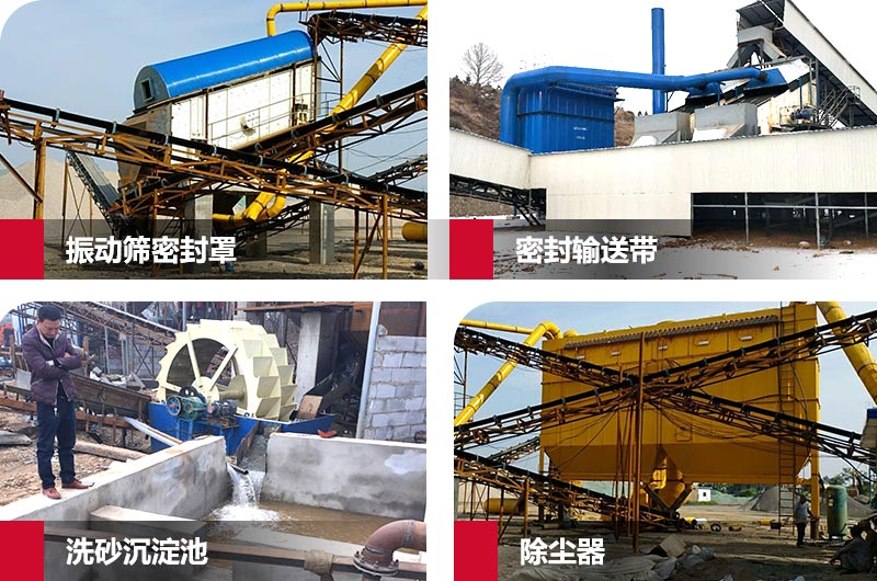 砂石配套環(huán)保裝置 砂石配套環(huán)保裝置