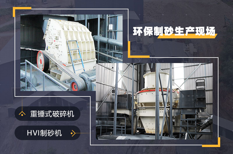 環保制砂生產現場 環保制砂生產現場
