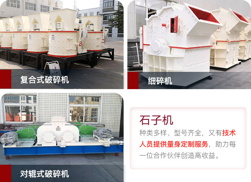 小型石子機(jī)設(shè)備 小型石子機(jī)設(shè)備