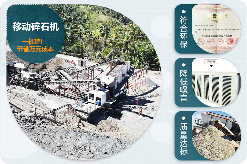 移動碎石機優勢 移動碎石機優勢
