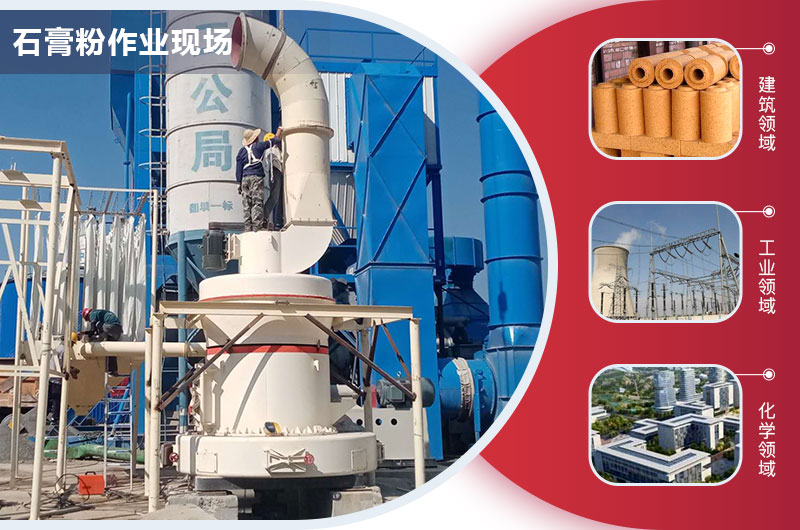 石膏粉作業(yè)現(xiàn)場(chǎng)圖 石膏粉作業(yè)現(xiàn)場(chǎng)圖