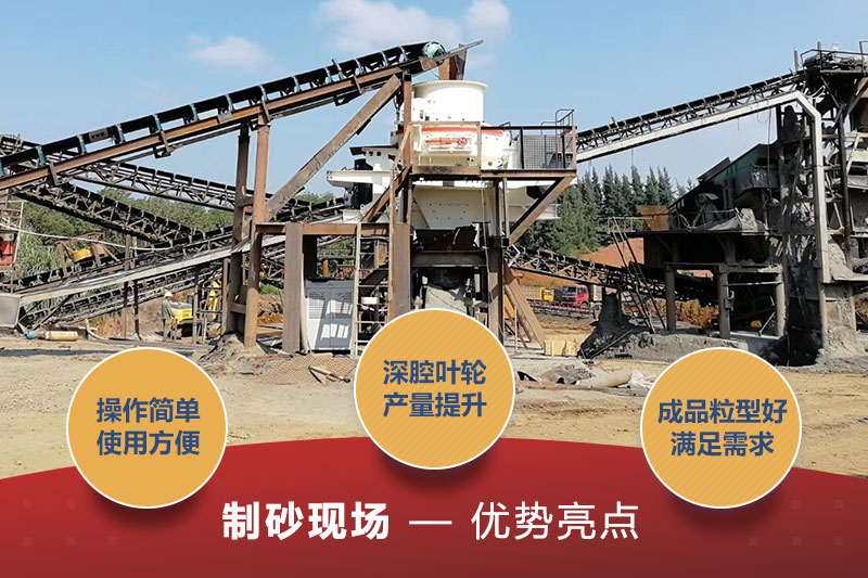 制砂生產優勢圖 制砂生產優勢圖