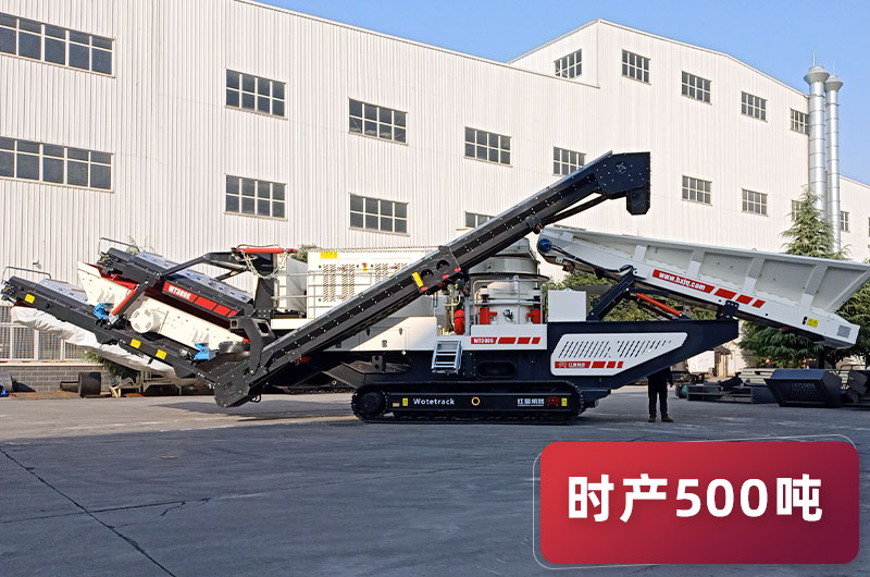 時(shí)產(chǎn)500噸移動(dòng)石子粉碎一體機(jī) 時(shí)產(chǎn)500噸移動(dòng)圓錐石子粉碎一體機(jī)
