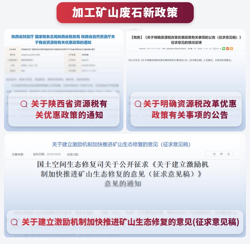 加工礦山廢石新政策 加工礦山廢石新政策