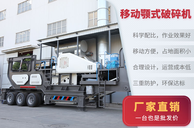 車載移動鄂破機(jī)優(yōu)勢特點(diǎn) 車載移動鄂破機(jī)優(yōu)勢特點(diǎn)