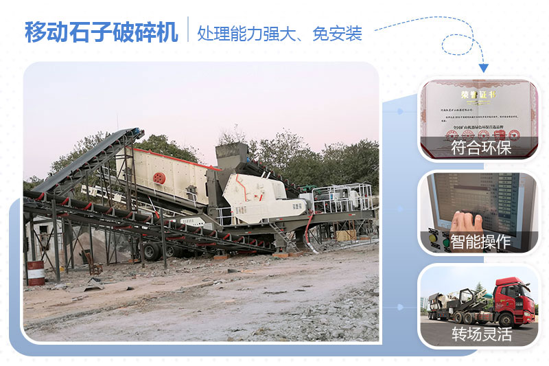 大型移動石子破碎機(jī) 大型移動石子破碎機(jī)
