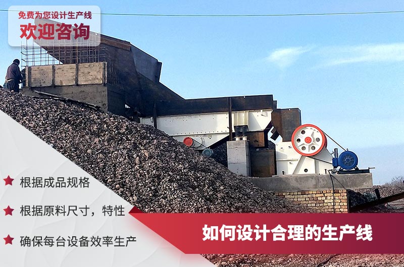 科學(xué)選搭破碎生產(chǎn)線效果倍加 科學(xué)選搭破碎生產(chǎn)線效果倍加