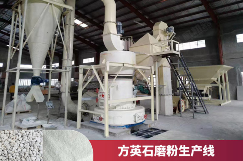 方英石磨粉現(xiàn)場(chǎng) 方英石磨粉現(xiàn)場(chǎng)